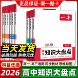 2026新一本周末小测卷高中高一上册同步试卷必修第一册高中知识大盘点初中升高中衔接教材语文数学英语物理化学必刷题人教练习册2025秋 知识大盘点热卖4本】数+物+化+生 高一上册