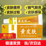 黄皮肤抑菌乳膏神霸黄皮肤软膏成人皮肤护理外用软膏20g