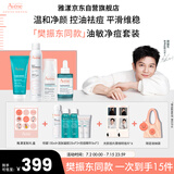 雅漾（Avene）【樊振东同款】油敏控油抗痘修护礼盒（洁+C位+A精华+喷雾）9件套