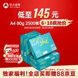 百旺中高档绿百旺 A4打印纸 80g500张*5包 复印纸 高清影印技术 碳足迹认证 2500张【专业造纸厂牌】