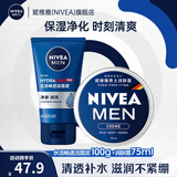 妮维雅（NIVEA）男士专用控油洗面奶 保湿护肤品 洁面乳乳液补水套装 礼物送男友 洁面泥+润肤霜(滋润型)两件套