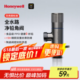 霍尼韦尔（Honeywell）饮用类0析铅角阀三角阀全铜主体陶瓷阀芯防爆冷热水通用净铅角阀