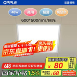 欧普照明（OPPLE）led集成吊顶600*600商用办公超薄高显色扣板灯面板灯平板灯厨卫灯48W 白光