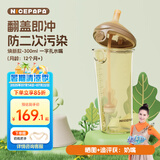 奶爸爸（Nicepapa）翻盖吸管奶瓶一岁以上大宝宝300ml断奶奶瓶宽口径耐摔PPSU吸管杯