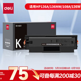 得力（deli）136w硒鼓 W1110a硒鼓适用惠普136a mfp136w墨盒 hp 110a硒鼓 136nw 108w粉盒 138pn 打印机大容量
