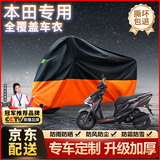 原仕适用于本田摩托车衣罩全车防晒雨尘雪加厚铝膜遮阳五羊新大洲专用 裂行RX125【1:1原车定制L】 本田摩托车专用【升级加厚款】