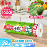 美丽雅 一次性保鲜膜大卷30cm*300米(1000张) 断点式食品级 免刀切