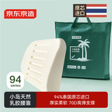 京东京造 94%天然乳胶小岛靠垫 腰部解压椅子腰靠办公室汽车靠枕靠背垫