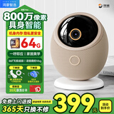 海雀800万摄像头监控家用360度无死角带夜视全景一呼即应母婴宠物室内看护AI具身智能鸿蒙智选雀蛋Max