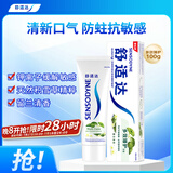 舒适达多效臻护牙膏天然积雪草清新口气草本植萃100g 新旧包装随机发