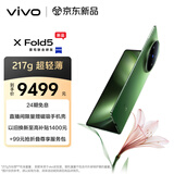 vivo X Fold5 16GB+1TB 青松 等效6000mAh蓝海电池 超可靠三防折叠屏 蔡司超级长焦 AI 折叠屏手机