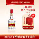五粮液【官方旗舰】第八代五粮液52度浓香型白酒 2020年 500mL 1瓶 单瓶装