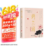 纳兰词·全词彩图精注版