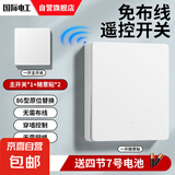 国际电工无线遥控开关86型随意贴远程免布线插座面板 白色一开套装（1主机+2随意贴）
