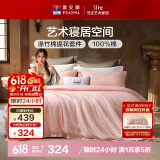 富安娜床上四件套 欧式提花 纯棉床单被套枕套双人加大230*229cm粉