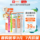 ELMEX艾美适儿童牙膏0-6岁+少儿牙膏6-12岁+牙刷2支换牙期套装