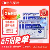 日本久光制药Hisamitsu膏药酮洛芬腰肌劳损久光贴腰间盘突出颈椎病肩周炎风湿关节疼痛贴10cm*14cm 7片装*6