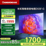 长虹电视65D55F-G 65英寸4K超高清 2+32GB 智慧巨幕大屏 LED液晶平板电视 家电以旧换新国家补贴15%
