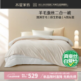 水星家纺子母被子澳洲羊毛蚕丝被子冬季二合一冬被芯约6.3斤150*210cm