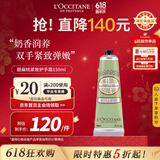 欧舒丹（L'OCCITANE）甜扁桃紧致护手霜150ml紧致肌肤修护法国原装进口送人礼物