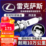 湃速14-25款雷克萨斯es200 es250 es300h es350双铱金火花塞原厂9904