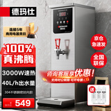 德玛仕（DEMASHI）步进式开水器 商用开水机奶茶店餐厅吧台全自动电热开水器商用饮水机 开水机商用 热水机烧水器 40L/h丨3000W速热丨KW-25