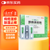 绿太阳 肤痔清软膏 7.5g*2支 手足癣体癣股癣 内痔外痔疮湿疹 肿痛出血 苗药化瘀消肿除湿止痒