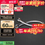 九牧（JOMOO）不锈钢金属冷热进水马桶热水器软管60cm H5688-060101C-1