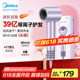 美的（Midea）高速吹风机 39亿等离子护发 家用吹风筒 杀菌除头螨电吹风FG208-紫 家电国家补贴 节日/生日礼物