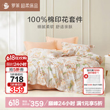 罗莱家纺100%纯棉床上四件套 国风床单被套双人套件 200*230cm