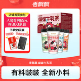 香飘飘奶茶啵啵牛乳茶混合口味65g*12杯礼盒装0植脂末0反式脂肪酸冲饮料