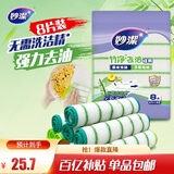 妙洁竹净去油抹布 吸水去污巾 厨房洗碗布家用神器8片装