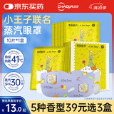 超亚小王子热敷蒸汽眼罩眼疲劳护眼遮光睡觉发热润目眼膜护理男女通用 精选原料+柚子香型【10片*1盒】