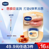 凡士林润唇膏7g焦糖布丁男女润唇晶冻唇膜滋养保湿滋润深层修护淡化唇纹