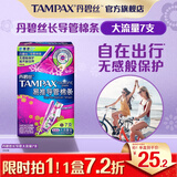 丹碧丝易推长导管式卫生棉条大流量7支进口游泳内置卫生巾姨妈巾出游泳