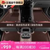 五福金牛汽车脚垫适用于奔驰c级奥迪宝马5系li帕萨特迈腾速腾云驰 云驰-超弹丝【路虎棕】 5座款-专车定制