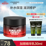 自然堂（CHANDO）男士面霜 喜马拉雅龙血醒肤润肤霜50g 补水保湿控油擦脸霜