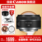 佳能小痰盂 rf50f1.8 佳能r50小痰盂 人像镜头 rf28f2.8 stm人像饼干头专微全画幅标准定焦镜头 RF 50mm F1.8 STM 标配