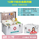 金隆兴铝合金家用医药箱小药箱急救箱药品带锁收纳盒企业医疗箱12英寸
