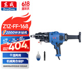 东成水钻搅拌机大功率无水封金刚石钻孔机Z1Z-FF-168空调水钻打孔机