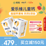 爱乐维（Elevit）儿童液体钙30条*2 非钙铁锌ad儿童钙 钙镁锌液体钙儿童 苹果味