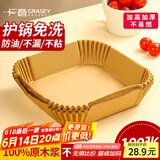 广意空气炸锅专用纸100只20cm一次性油纸不粘烧烤盘防水方形 GY8881
