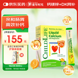ChildLife童年时光钙镁锌小绿钙液体儿童钙婴幼儿乳钙6个月+30条/盒【单盒