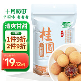 十月稻田 桂圆干 500g 袋装 龙眼干桂圆肉 泡水泡茶 即食零食 红枣莲子