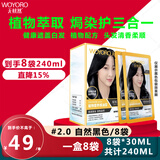 利威丝（LOVEWARMTH）【过敏可退】无忧然泡泡染发剂霜膏植物一洗黑焗油中老年遮盖白发 自然黑色 8袋（共240ml)