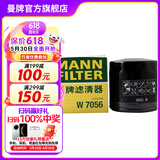 曼牌（MANNFILTER）W7153替代W7056机油滤芯适用酷威指南者自由客GL8S自由光名爵6