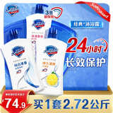 舒肤佳健康净护沐浴露2.72kg套装（纯白1kg+柠檬1kg+樱花720g）滋润保湿