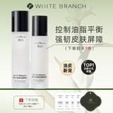 枝白 WHITE BRANCH枝白轻透控油水乳护肤套装清爽型保湿提亮控油补水滋润学生男女 轻透水乳组合