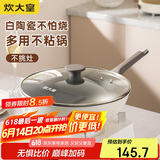 炊大皇 炒锅不粘锅 易洁少油烟平底煎炒锅32cm 电磁炉通用 瓷晶CJ32CG