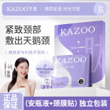 KAZOO多肽颈膜贴提拉抗皱紧致淡化颈纹贴脖子面膜补水保湿情人节礼物